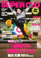 次代を創る情熱リーダーのための電子雑誌 「SUPER CEO」
