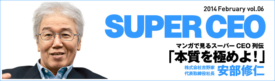 次代を創る情熱リーダーのための電子雑誌 「SUPER CEO」