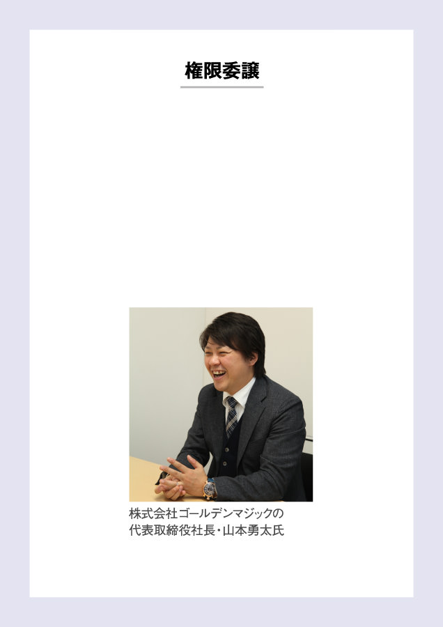 組織を強くする超友好的m A 外食の その先へ 株式会社ddホールディングス特集 Super Ceo Vol 33