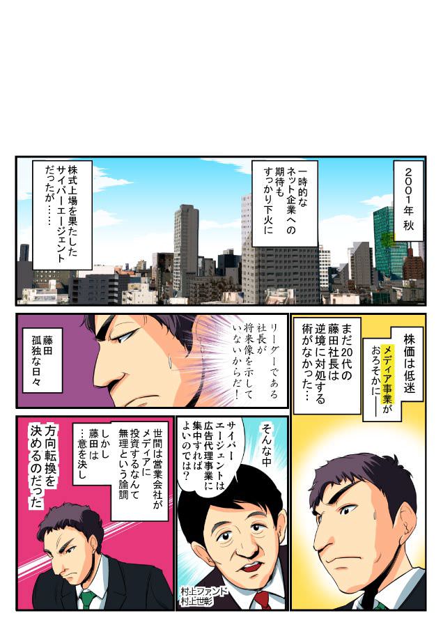 Super Ceo 10月号 表紙 サイバーエージェント 藤田晋