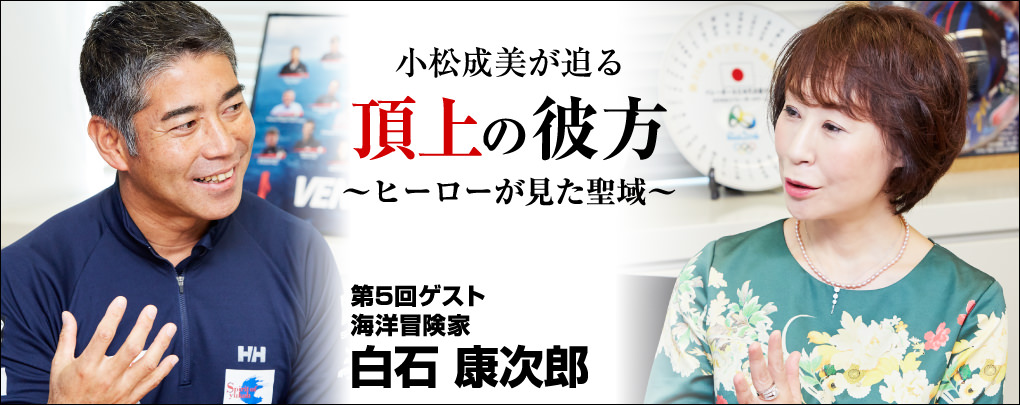 小松成美がアスリートにインタビュー