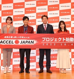 有名タレントの肖像を月々定額で使用可能 日本経済の成長に貢献する、「アクセルジャパン」プロジェクトが始動
