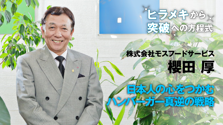 WOW inc. 高橋裕士｜刺激空間から革新が生まれる｜SUPER CEO｜vol.7
